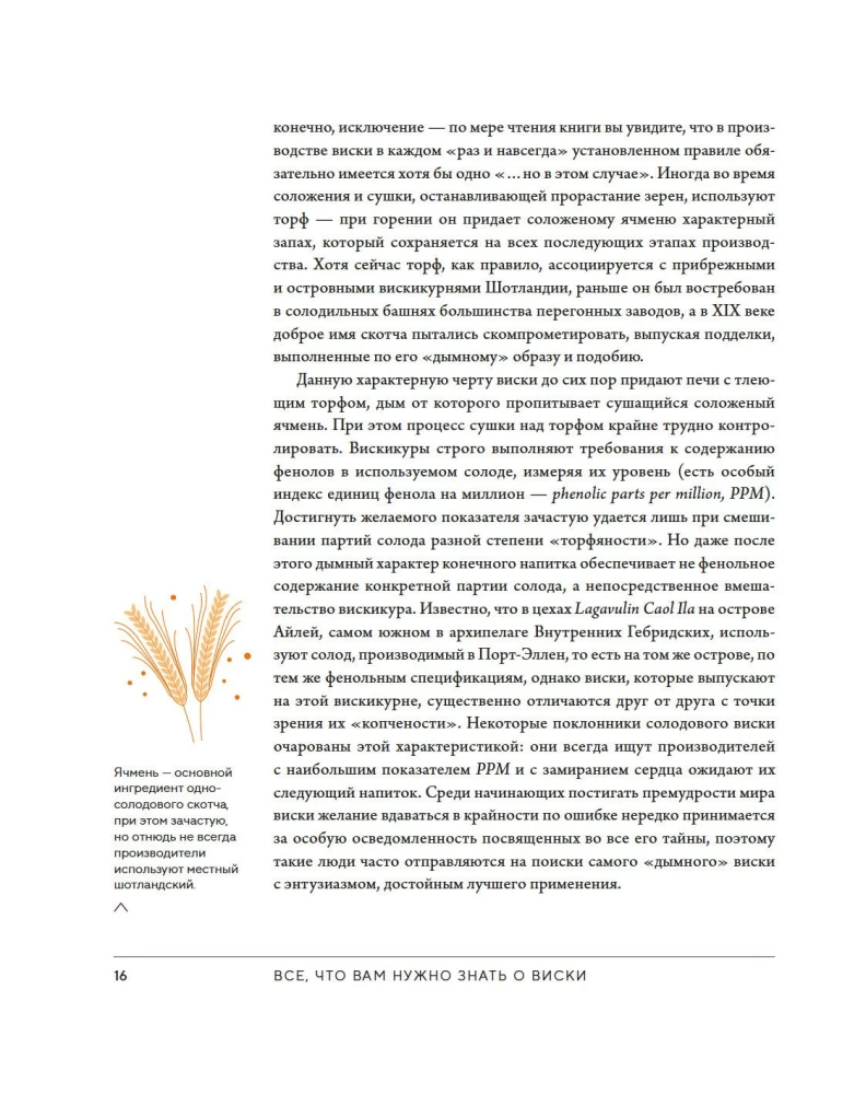 Love&Whiskey. Whisky. Przewodnik po świecie wolności, kultury i koktajli